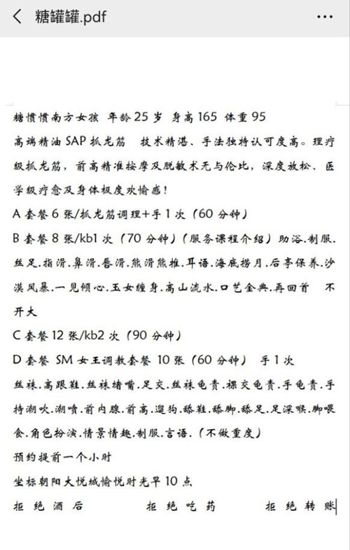 北京专业抓龙筋，小姐姐长相甜美可爱性感温柔迷人